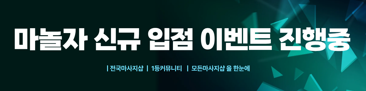 마놀자 인기샵 추천